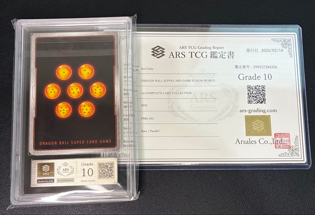フュージョンワールド 孫悟空 ARS10 鑑定書付き