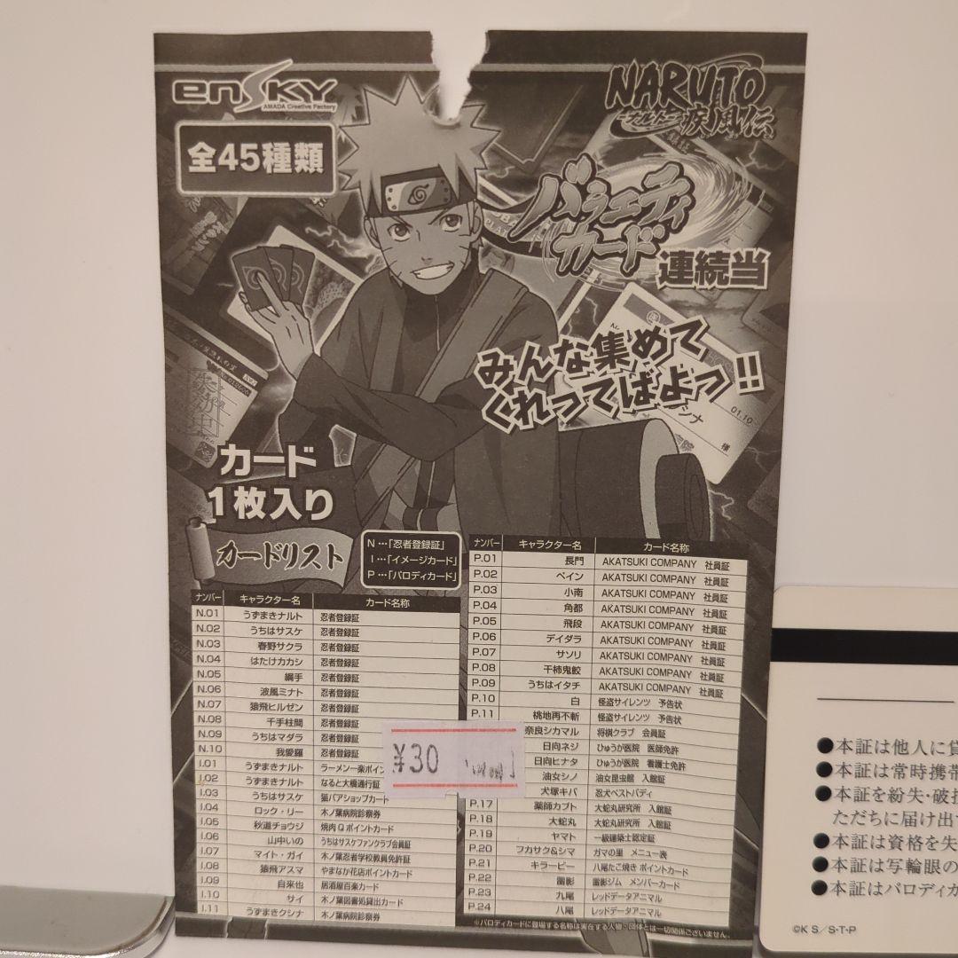 NARUTO　バラエティカード　うちはイタチ 社員証