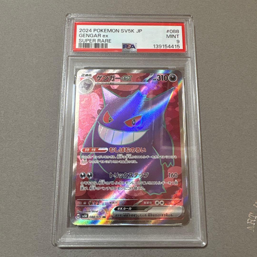 ポケモンカード PSA9　ゲンガー　ワイルドフォース　3連番　セット