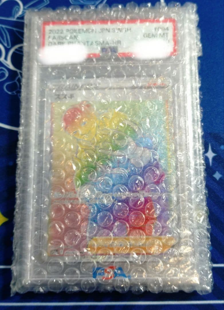 世界25枚究極モブ ススキ PSA10 HR S10a 094/071