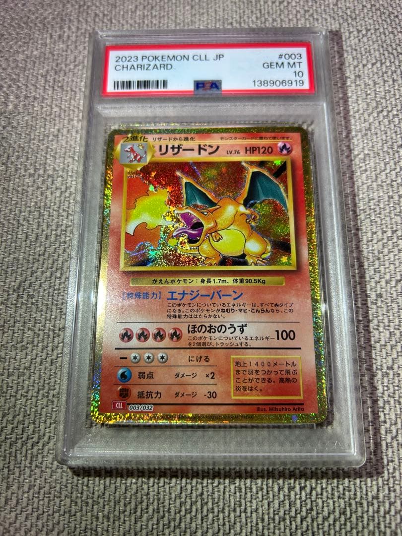 Arthur様まとめ売り　PSA10 classic 3枚セット003/032