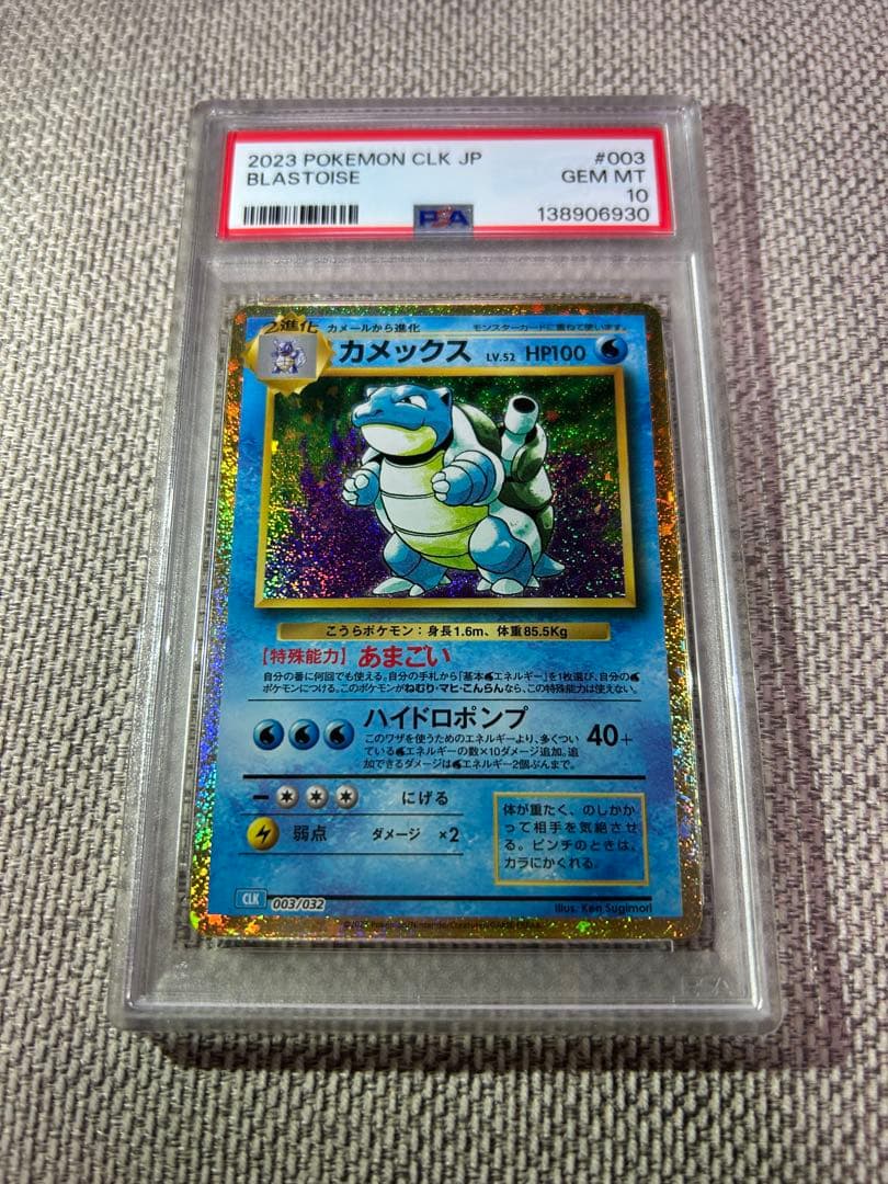 Arthur様まとめ売り　PSA10 classic 3枚セット003/032