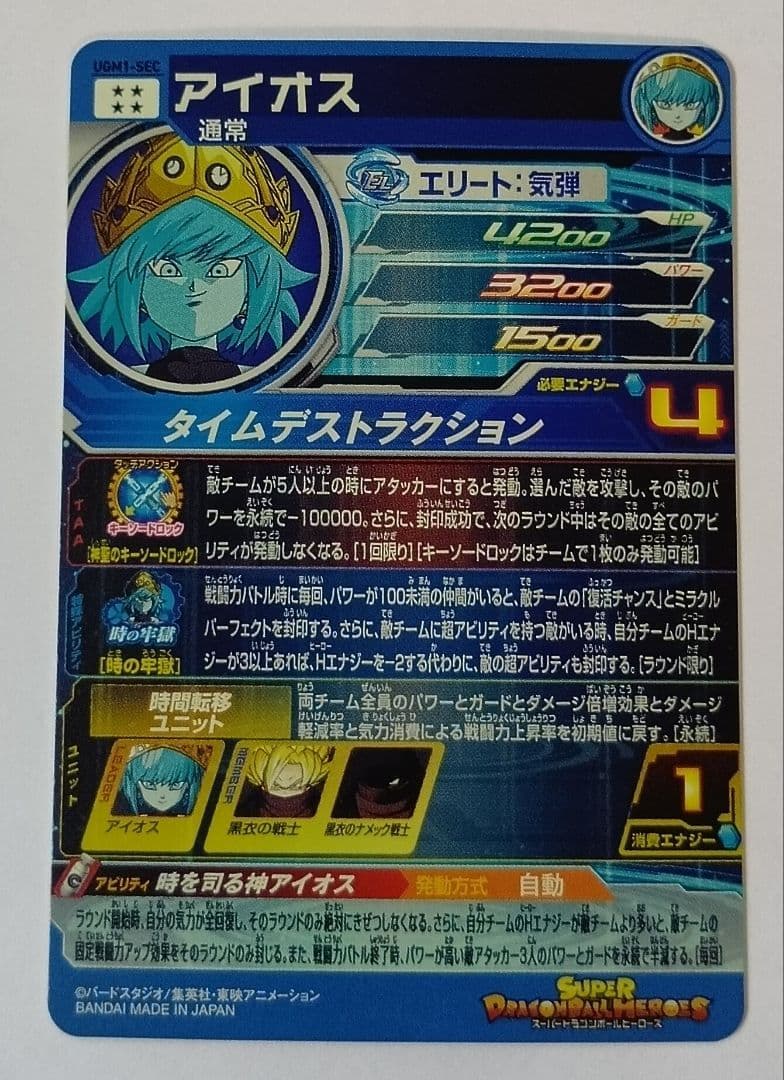スーパードラゴンボールヒーローズ UGM1弾 SEC.UR11種コンプ
