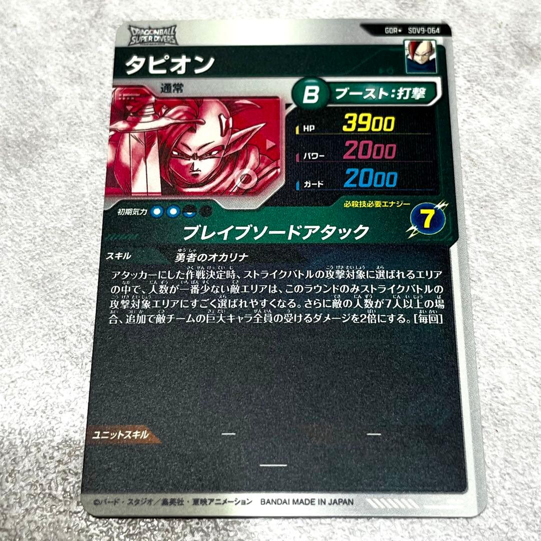 【極美品】タピオン パラレル GDR★ ダイバーズ SDV9-064