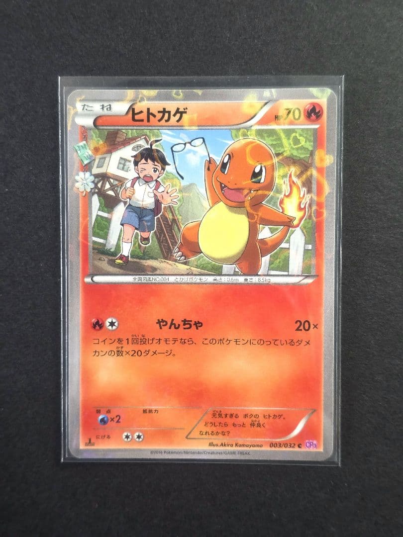 ポケモンカード ポケキュン ヒトカゲ リザード リザードン 3枚セット