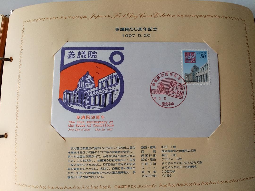 初日カバー 1997年 平成9年 丑年 記念切手 切手 50通 ファイル 新品