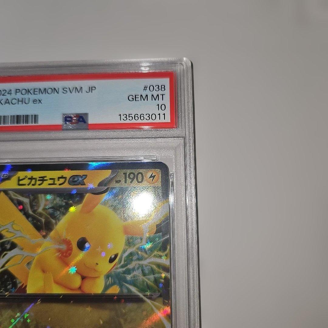 PSA10 ピカチュウex 038/175 SVM 2024