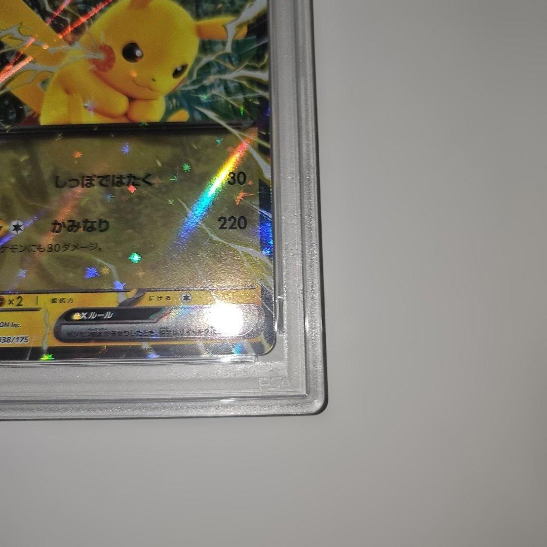 PSA10 ピカチュウex 038/175 SVM 2024