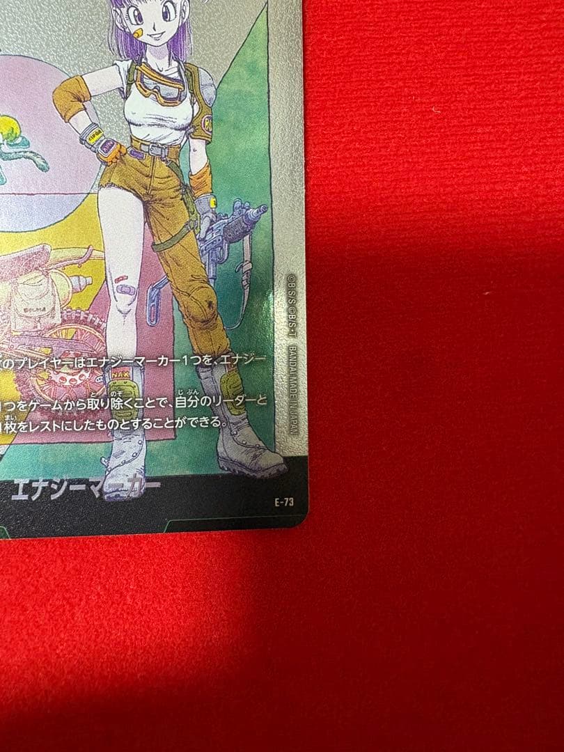 エナジーマーカー 10巻 銀 E-73 ブルマ マンガブースター02