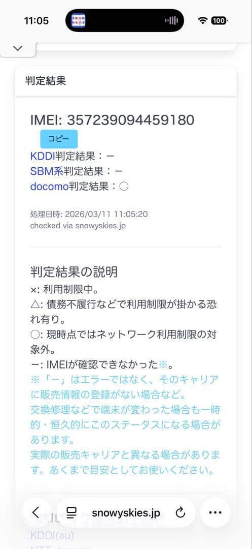 スマートフォン本体