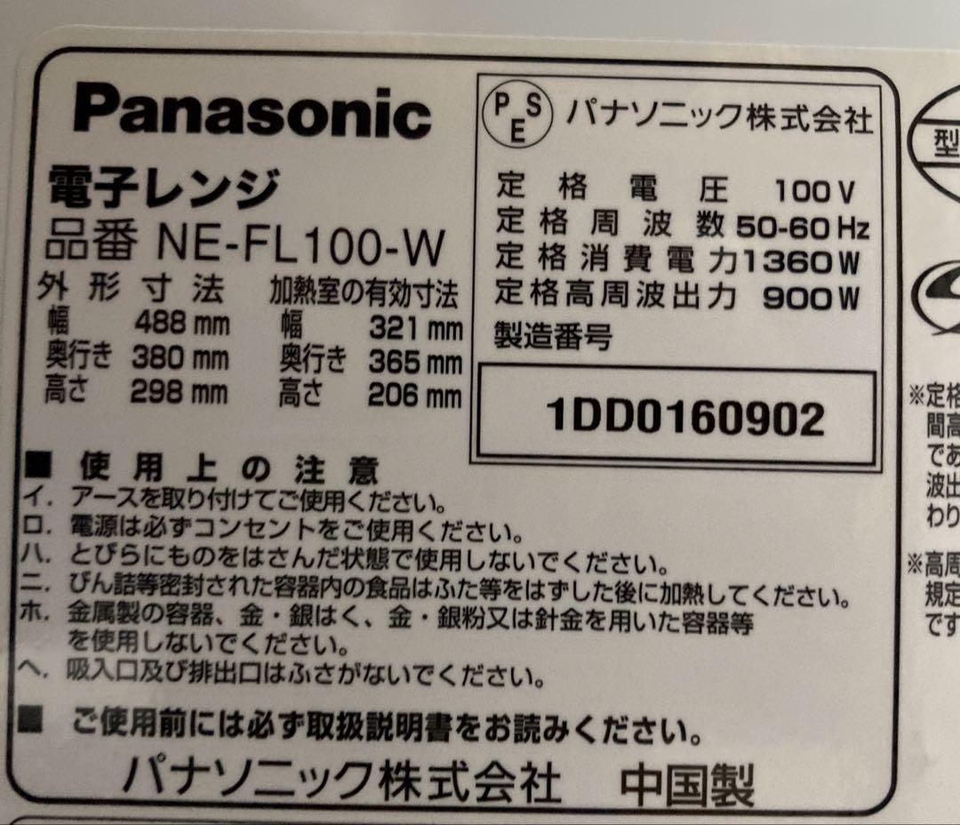パナソニック panasonic 単機能電子レンジ NE-FL100-W 22L