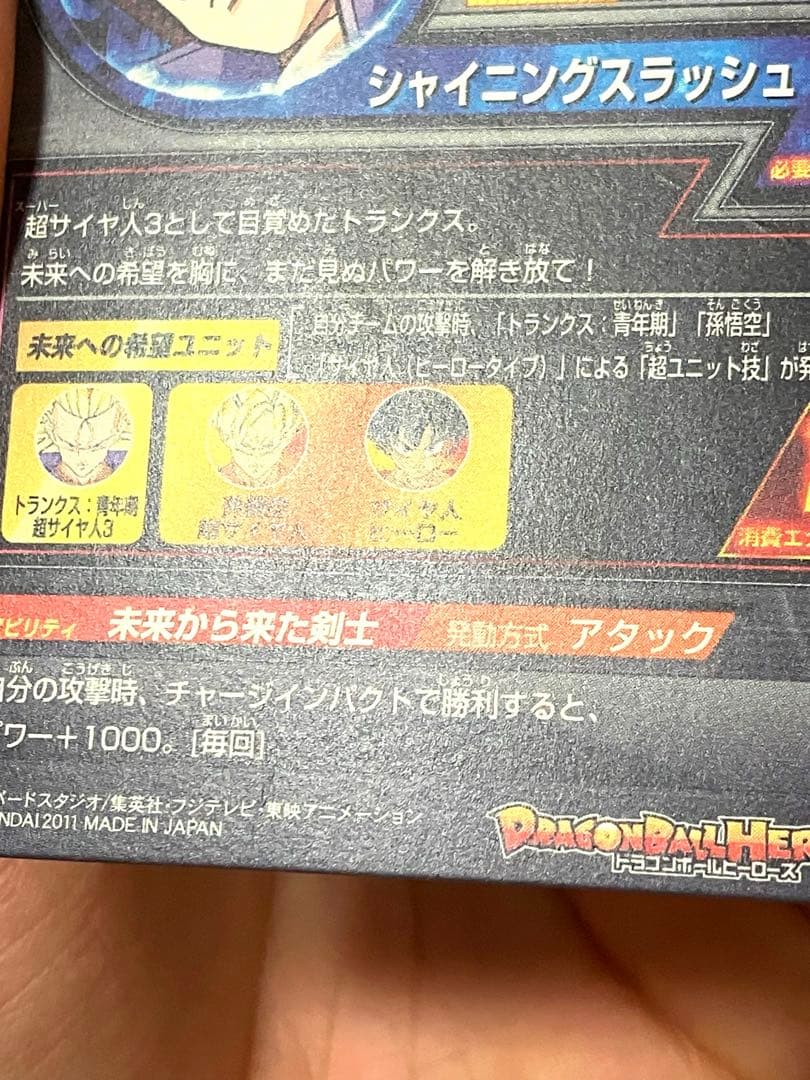 スーパードラゴンボールヒーローズ　h3-sec トランクス：青年期　本家