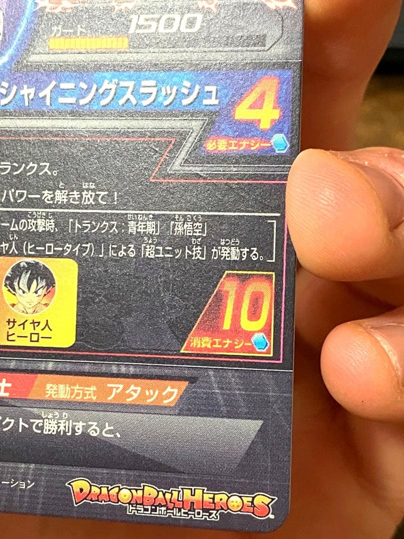 スーパードラゴンボールヒーローズ　h3-sec トランクス：青年期　本家