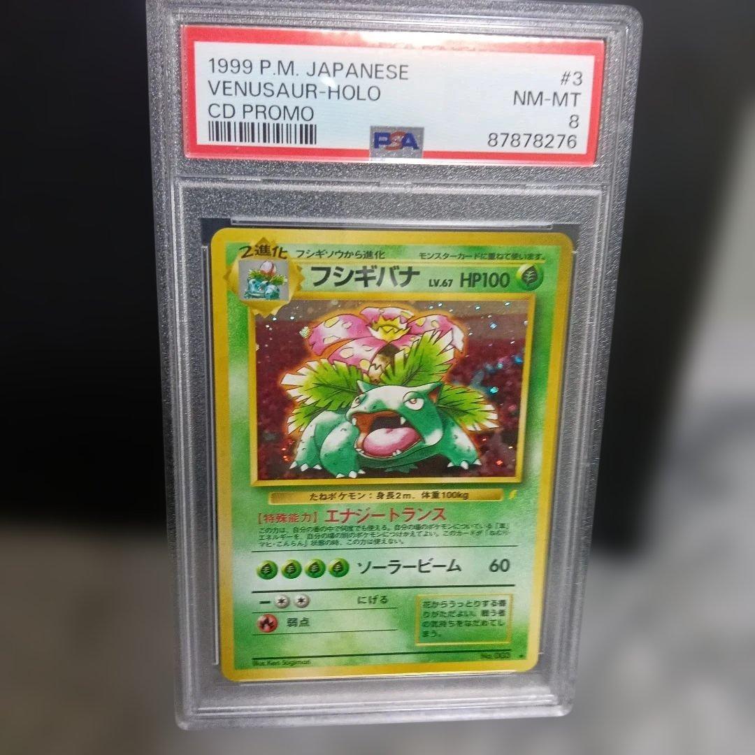 1999年.未使用級PSA認定品フシギバナ ホロpromoカ−ド！