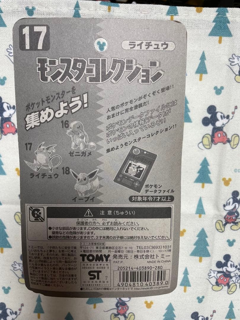 ライチュウ フィギュア & ピカチュウカーセット