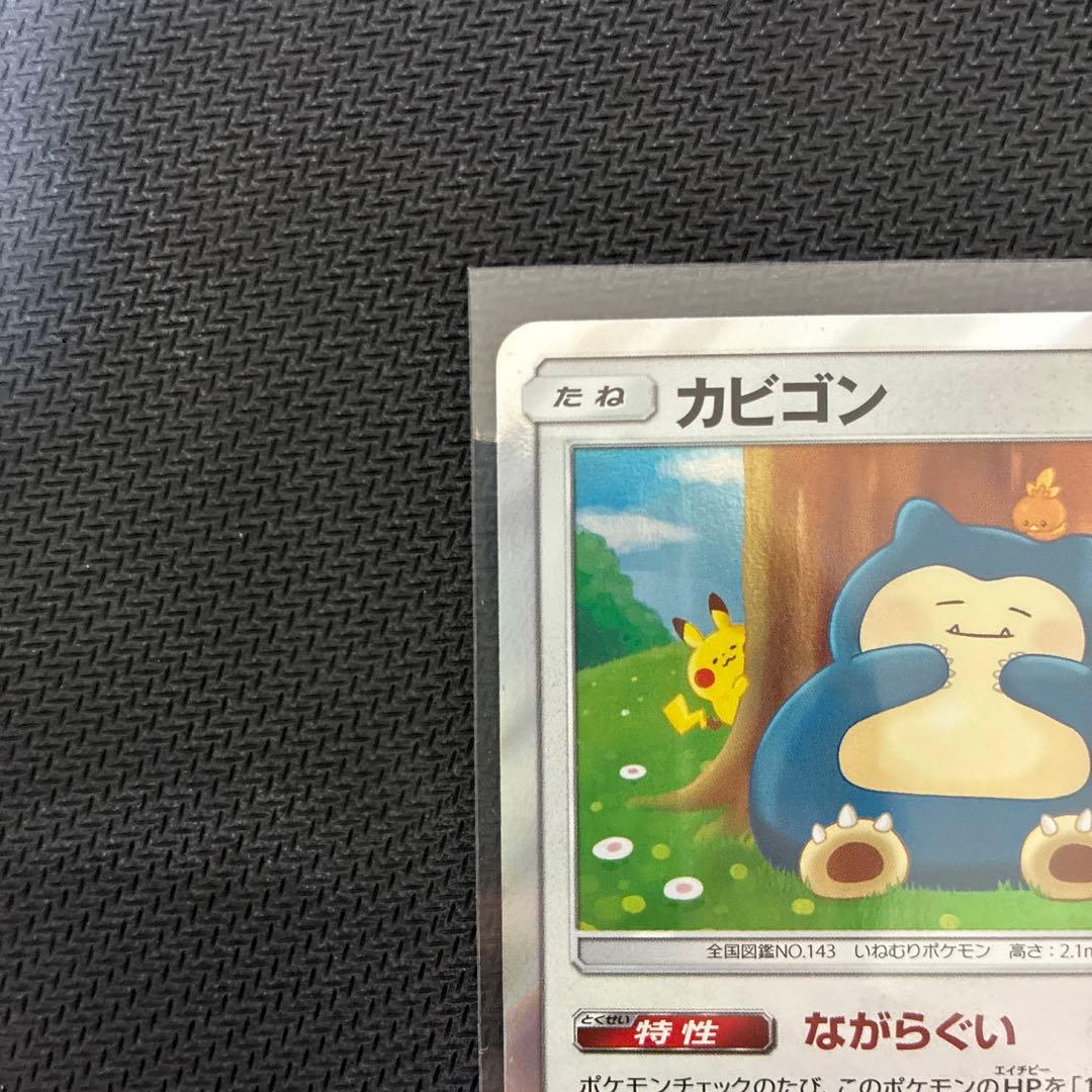 ポケモンカード カビゴン カナヘイ ながらぐい