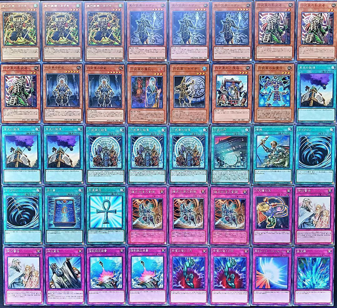 No.970 1103環境　六武衆 デッキ 遊戯王 構築済みデッキ　ゲートボール