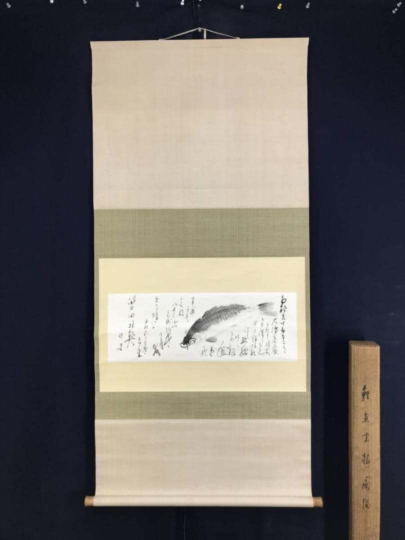 真作/木村棲雲/鯉画賛/遊鯉図/コイ図/横物/掛軸/名家伝来AH-554