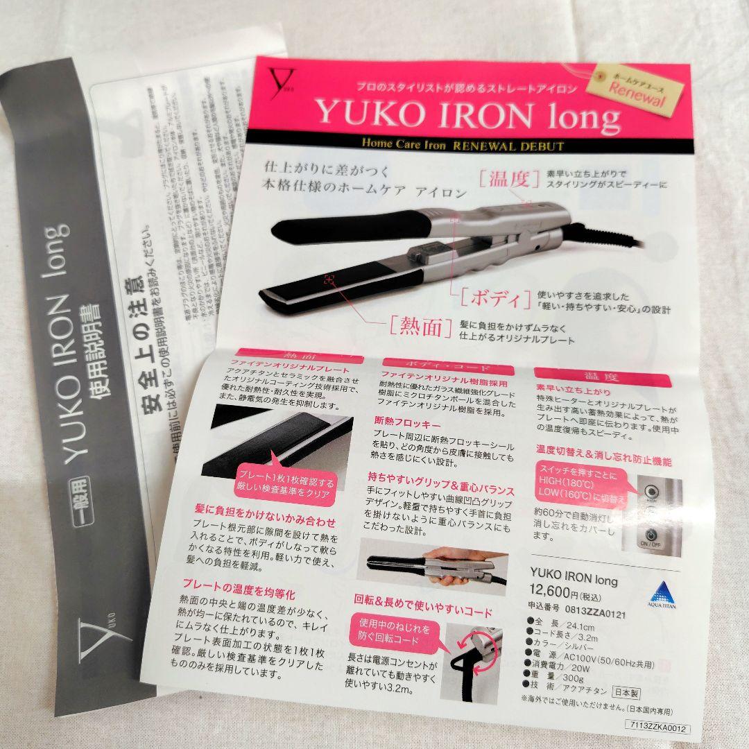 値下げ中　良品　ファイテン　YUKO IRON long　ストレートヘアアイロン