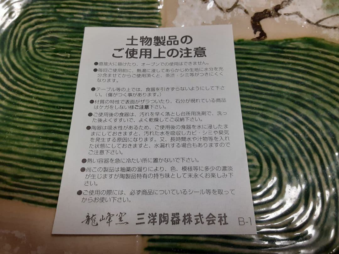 龍峰窯　三洋陶器　 皿2枚セット