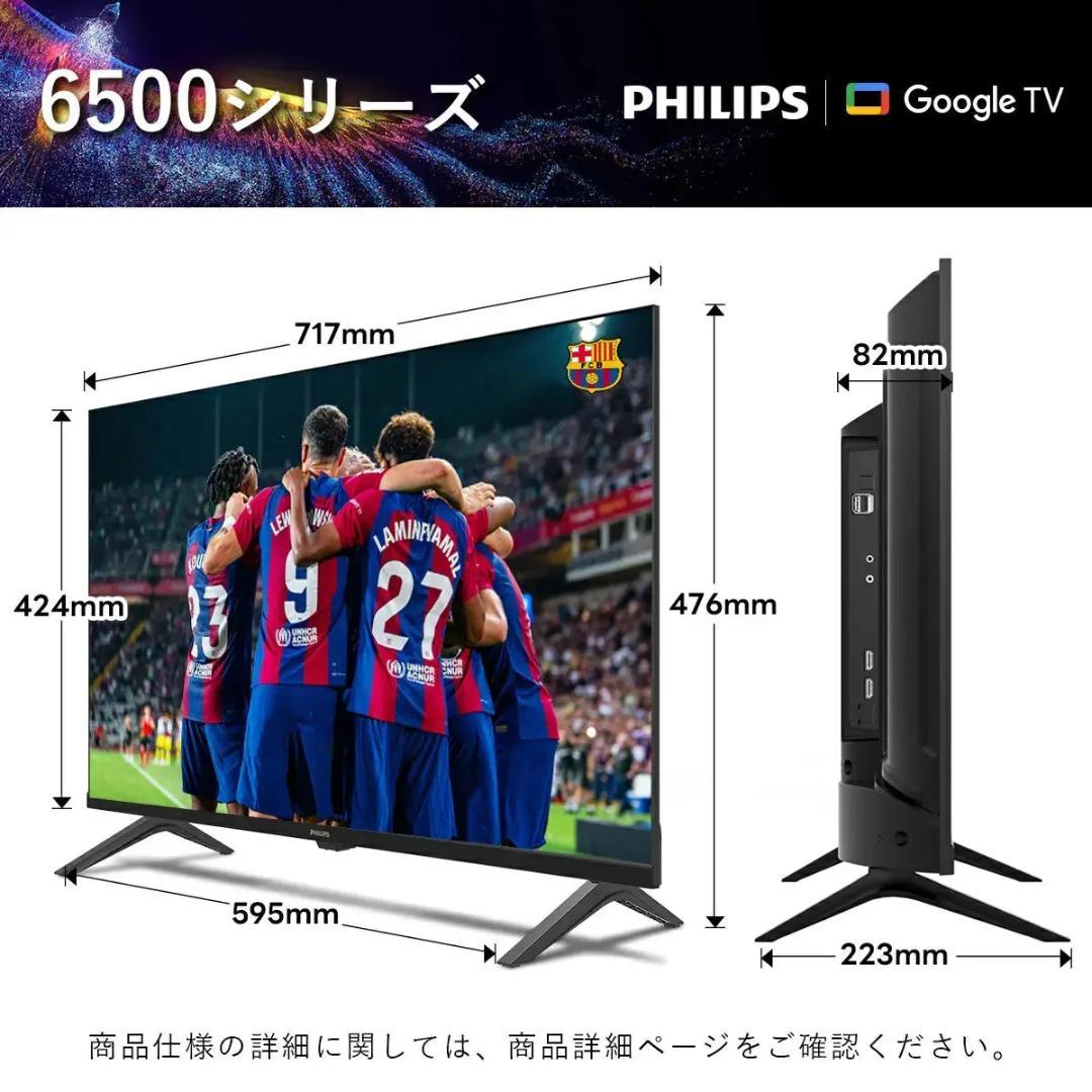 【新生活応援セール開催中！】PHILIPS チューナーレステレビ 32型