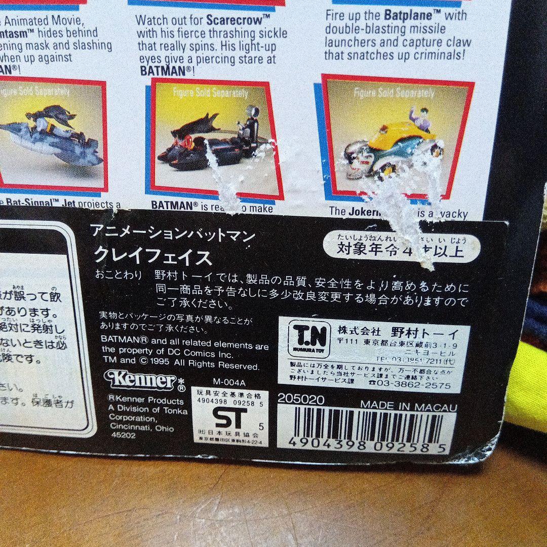 1995年　バットマン クレイフェイスフィギュア　ケナー社　ビンテージ