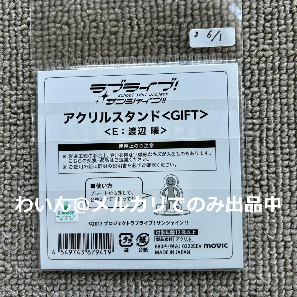 ラブライブ!サンシャイン!! アクリルスタンド Aqours GIFT セット