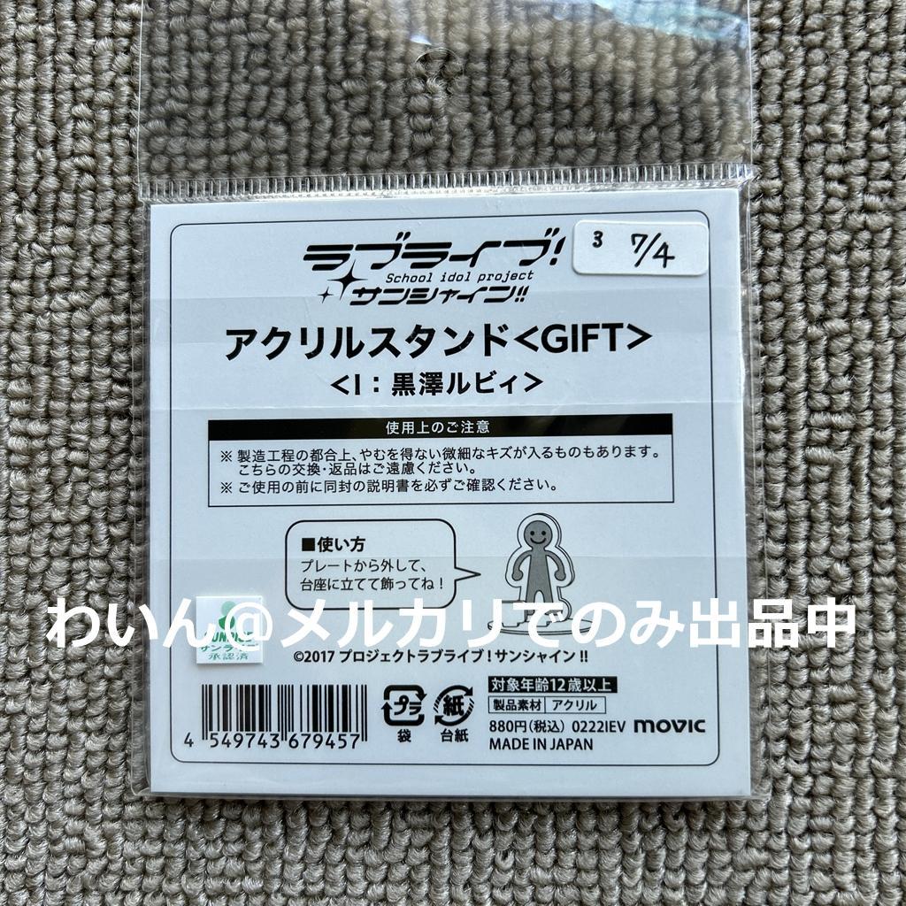 ラブライブ!サンシャイン!! アクリルスタンド Aqours GIFT セット
