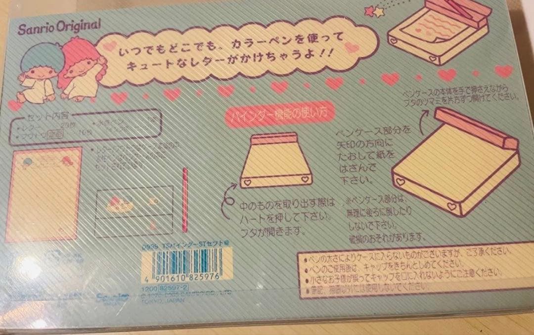 サンリオ キキララ レトロ レア ステーショナリーセット
