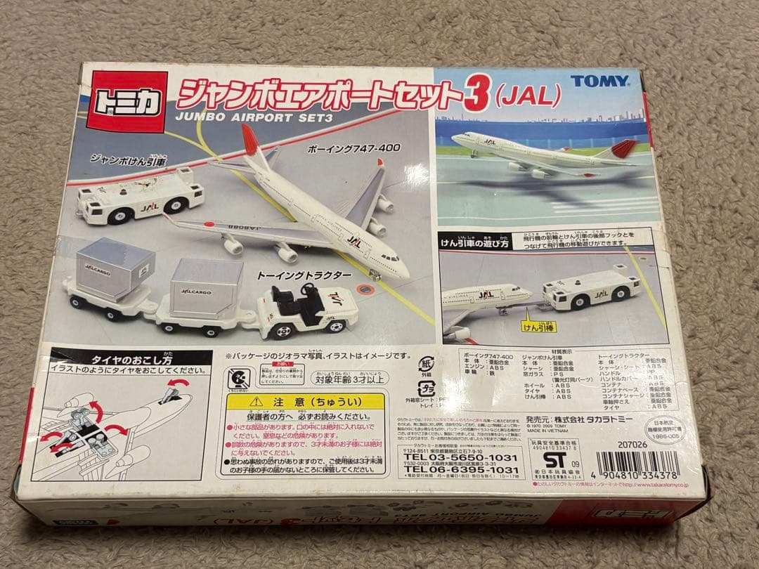 トミカ ジャンボエアポートセット3(JAL)