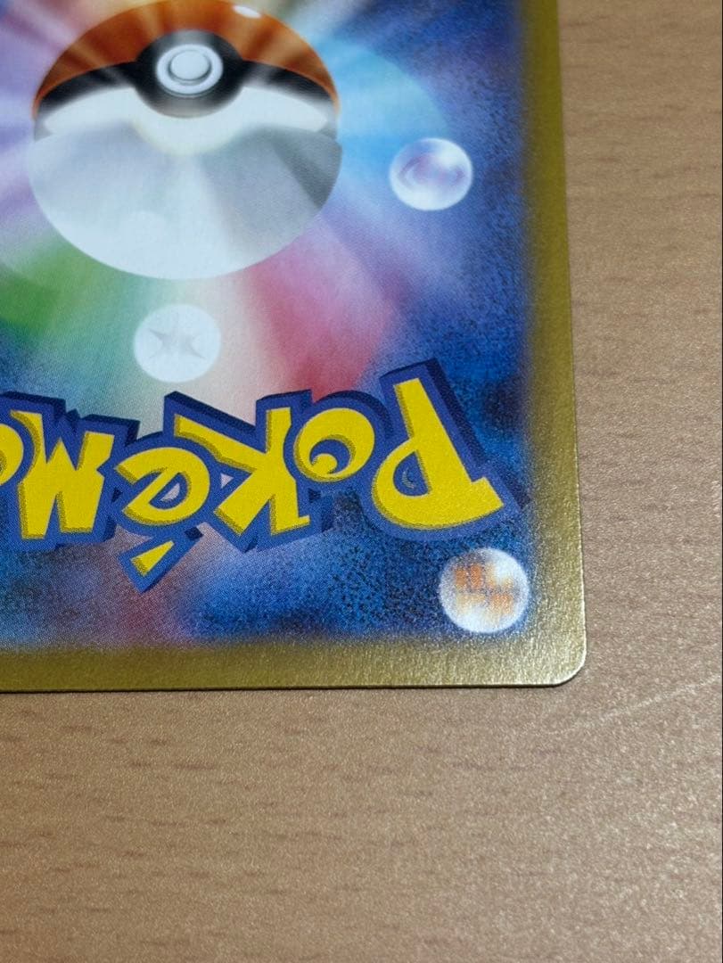 ポケカ リーリエの決心 sar