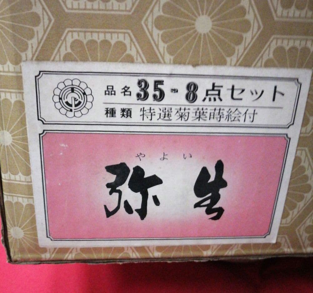 雛人形道具箱セット弥生35号8 点セット