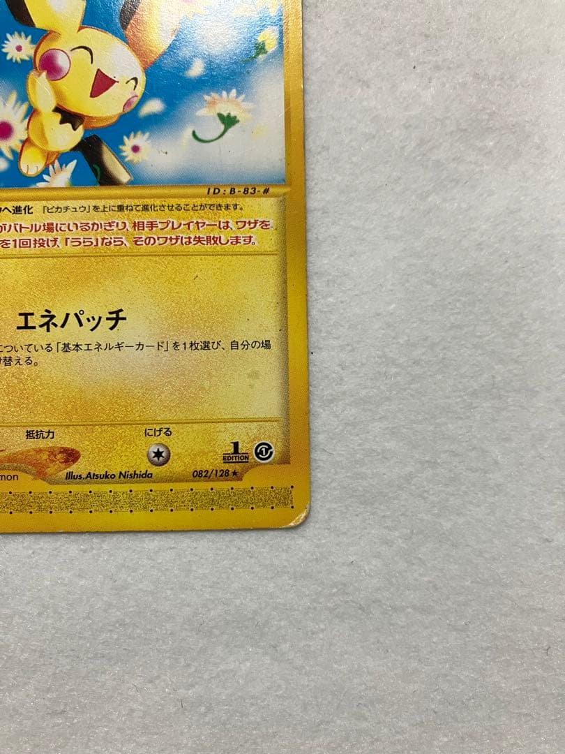 ポケモンカード　ピチュー　eカード レア　114/128 2枚セット