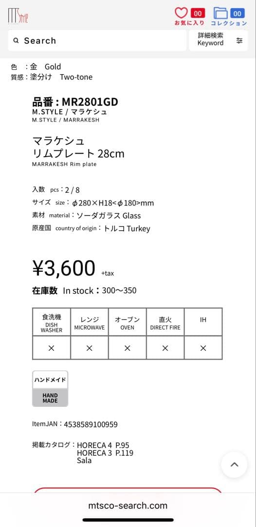 ミヤザキ食器　エムスタイル マラケシュ リムプレート 28cm セット ゴールド
