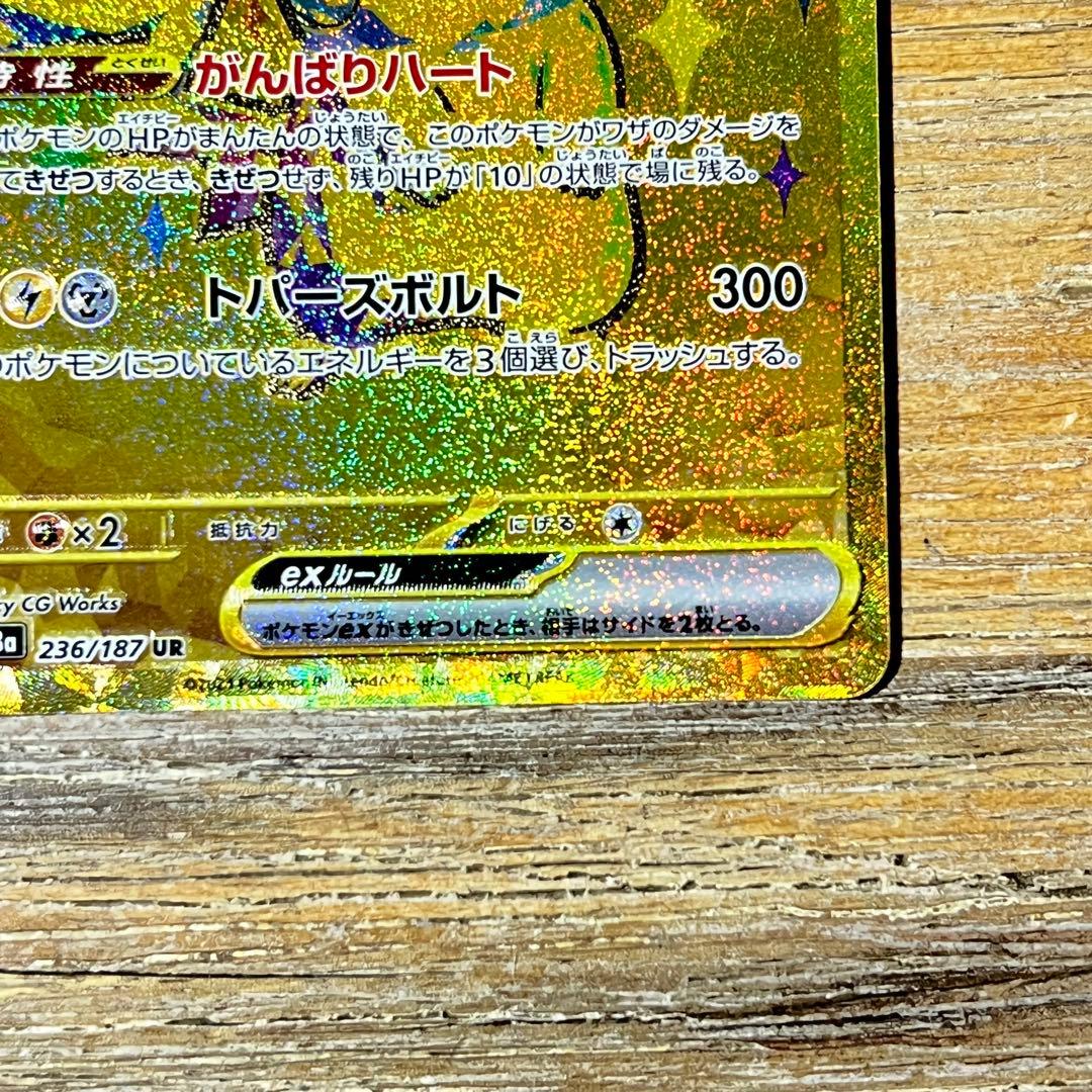 【 ハレルヤ2にてA評価 】 ポケモンカード　ピカチュウ UR テラスタルフェス