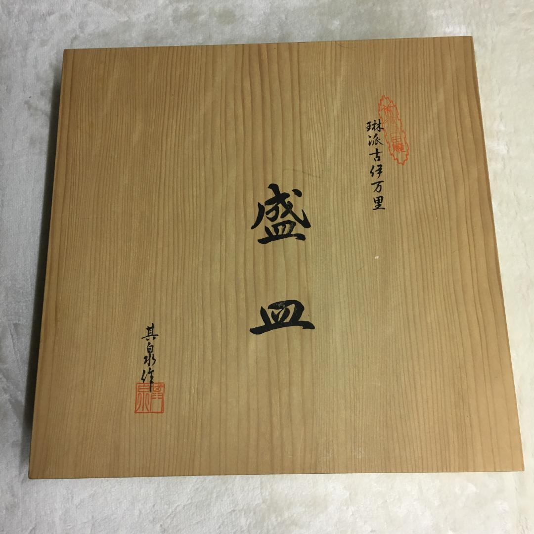 古伊万里大皿　約39cm