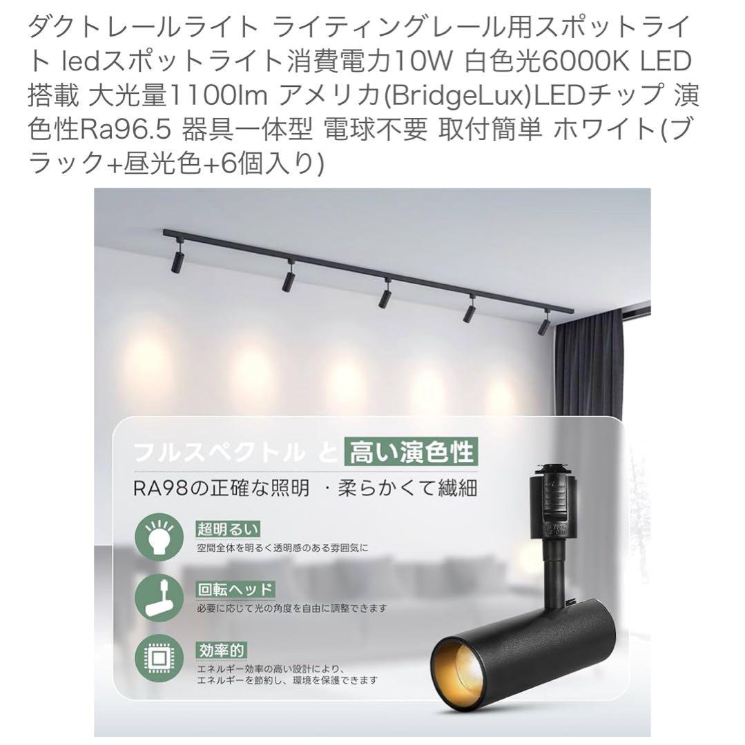 ブラック LEDスポットライト 10W 6000K 6個入り