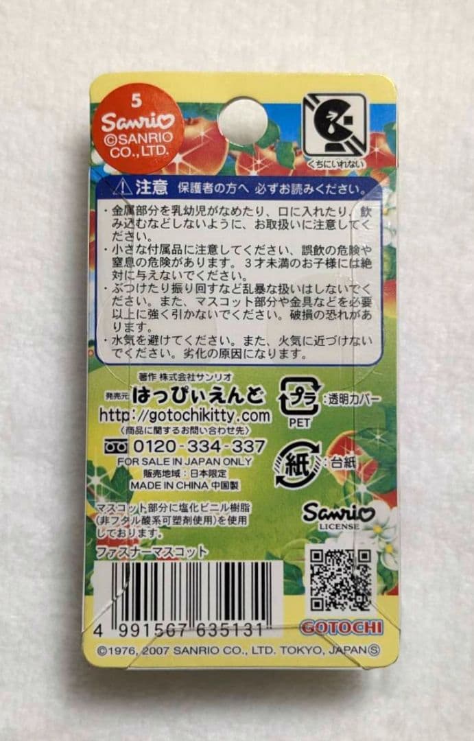 ご当地キティ　根付け　青森限定　りんご便り