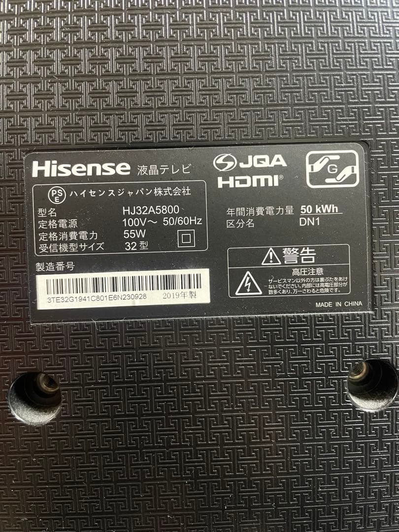 Hisense 液晶テレビ 32型HJ32A5800 (2019年製)