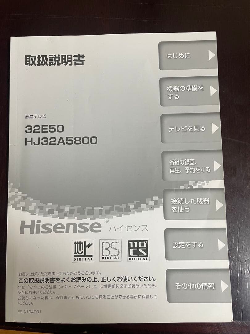 Hisense 液晶テレビ 32型HJ32A5800 (2019年製)