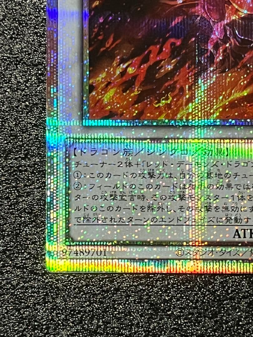 スカーレット・ノヴァ・ドラゴン　プリシク　プリズマ