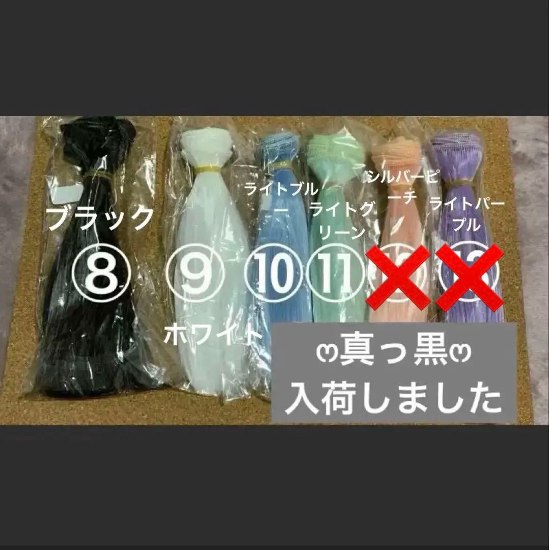 3.5㌅ 4㌅ 4.5㌅ 5㌅ 5.5㌅ ドールウィッグ セリアドール 耐熱