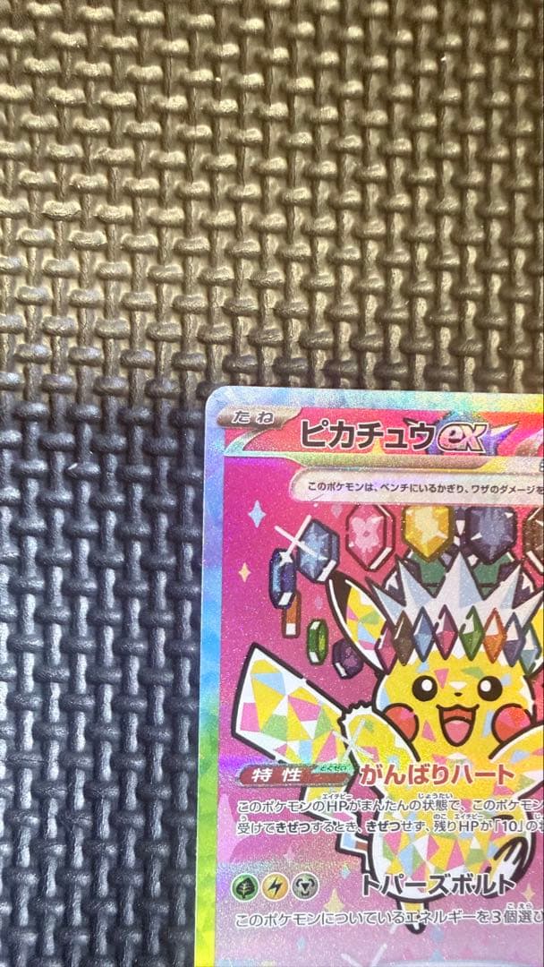 ポケモンカードゲームピカチュウex SAR 美品