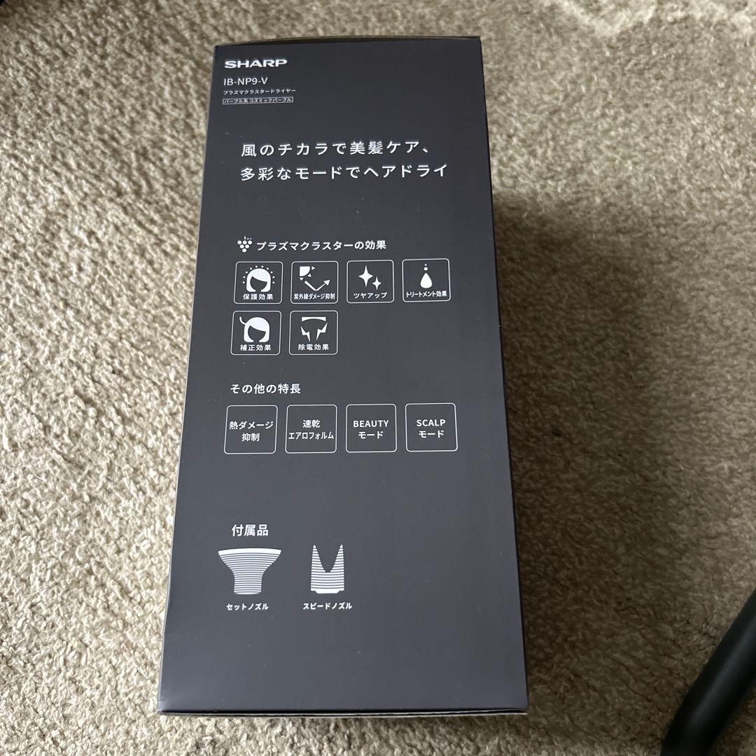 SHARP プラズマクラスター　ヘアドライヤー　 IB-NP9-V VIOLET