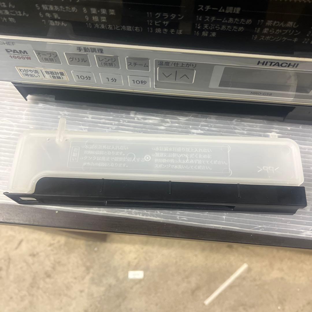 日立 ヘルシーシェフ 過熱水蒸気 オーブンレンジ MRO-GS8