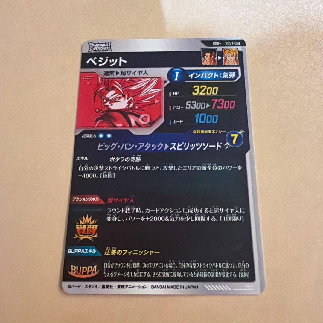 ドラゴンボールスーパーダイバーズ　ベジット　パラレル