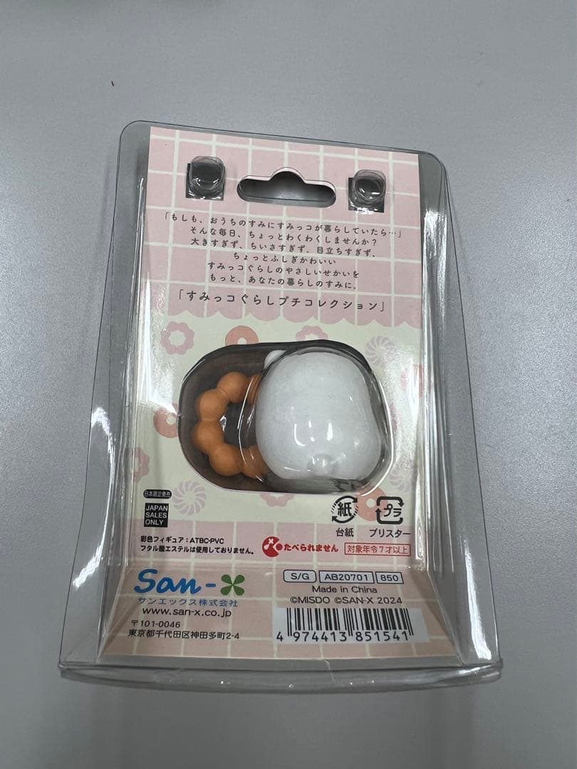 すみっコぐらし プチコレクション ミスド コラボ　まとめ売り