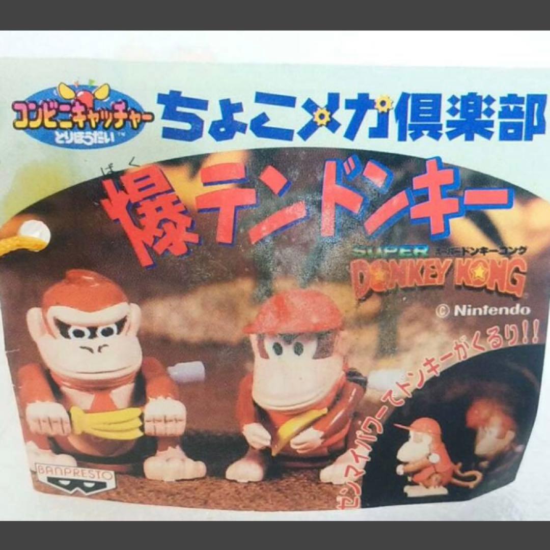 90年代 ドンキーコング