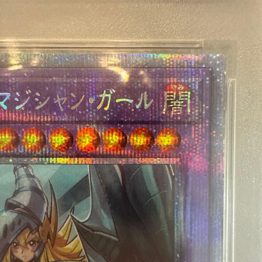 竜騎士ブラックマジシャンガール　プリズマ　psa10