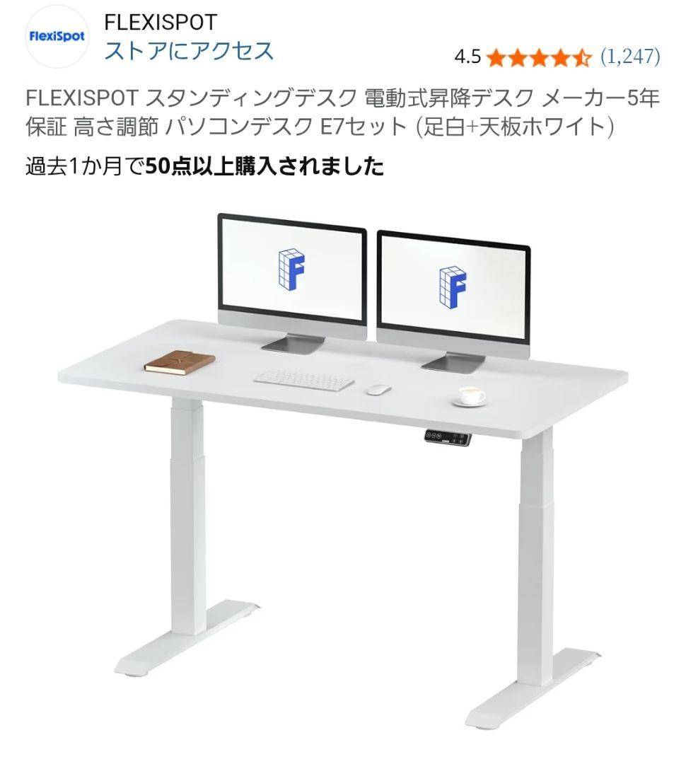 2月末まで！Flexispot 天板のみ140×70 フレキシスポット手渡可能